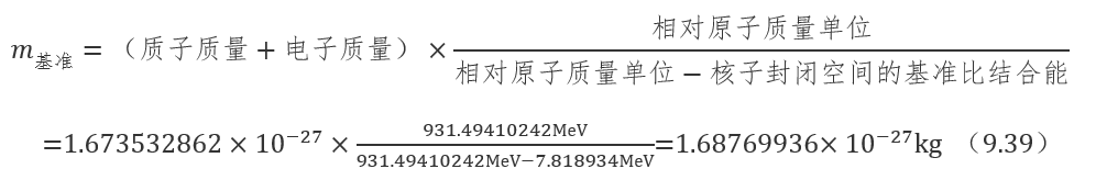 任意原子核内部均以标准的“基准核子质量单元”为循环能量单位